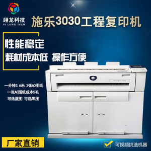 施乐6204/3030/6279工程大图复印机蓝图A0激光图纸打印复印机