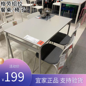 郑州宜家国内代购 格劳绍拉椅子桌子家用餐桌餐椅灰色