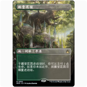 MTG 万智牌 RVR 拉尼卡重置 扩画平 殿堂花园 中文