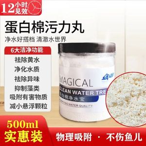 蛋白棉鱼缸去黄水材料D301树脂磁力宝鱼缸除黄水过滤净水剂