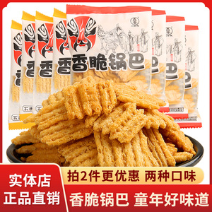 刘玄德香脆锅巴500g办公室小零食小吃独立小包装童年味道重庆特产