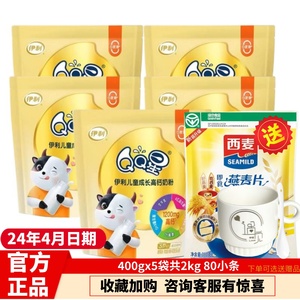 伊利QQ星儿童成长高钙奶粉400g克X5袋装小学生营养益生菌早餐牛奶