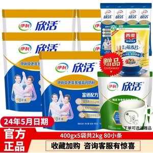 伊利欣活中老年多维高钙奶粉400g克X5袋装无蔗糖营养成人早餐牛奶