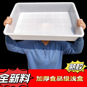 加厚塑料盒子矮款长方形浅盒餐用托盘鸭脖熟食凉菜摆摊水果展示盘