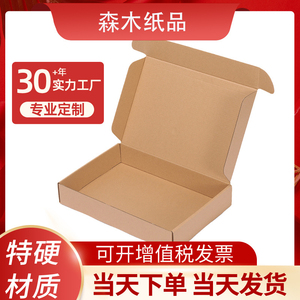 飞机盒快递盒长方形纸盒服装包装盒纸箱批发纸箱子包装定制纸盒子