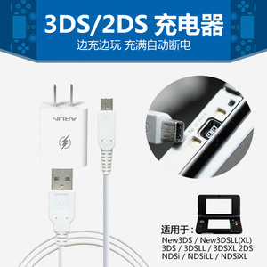 NEW 3DS 3DSLL NDSi 3DSXL充电器usb充电线 ARUN原装充电器火牛