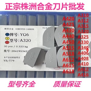 正品株洲合金焊接车刀头刀片 YW2 YT14 YT15 YG8 YG6 A320 A320Z
