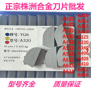 株洲A320硬质合金正反刀头YT15 YT14 YW1 YW2 YG8 YG6焊接车刀粒