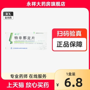 敏迪 特非那定片 60mg*12片/盒鼻炎  急 慢性荨麻疹 过敏性鼻炎