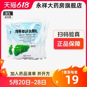 沙溪 鸡骨草肝炎颗粒 15g*20袋/包 舒肝 利湿 肝炎药黄疸型和无黄疸型急性传染性肝炎