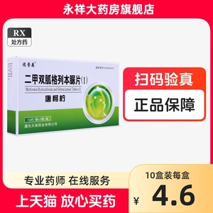 芮普森 唐柯柠 二甲双胍格列本脲片(Ⅰ) 32片/盒 适用于2型糖尿病高血糖降糖药