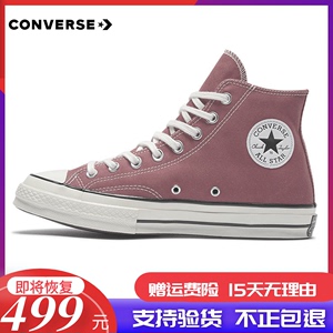 Converse匡威女鞋豆沙色1970S三星标经典复古高低帮帆布鞋168510C