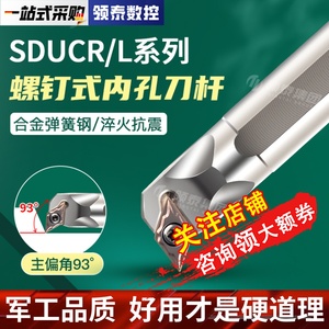 数控刀杆93度菱形DCMT内孔刀螺钉式车床镗孔车刀杆S16Q-SDUCR11