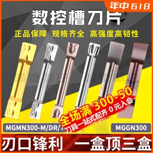 数控槽刀刀片MGMN300端面割刀MGGN200切槽切刀不锈钢外圆切断刀粒