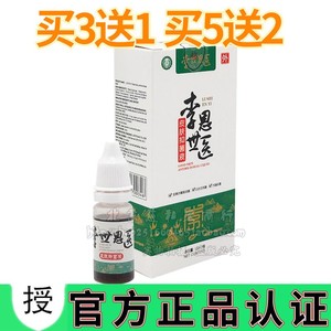 李世恩医皮肤抑菌液皮肤喷雾喷剂秦朗抑菌液草本外用 正品