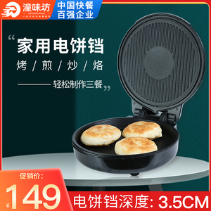 电饼铛家用加深双面加热东菱电器烙饼锅烤馍煎饼机悬浮加热电饼铛