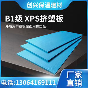 XPS挤塑板室内外墙楼房屋顶保温隔热材料阻燃地暖防潮泡沫板专用