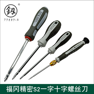 福冈工具带磁性两用螺丝刀十字一字2、4、5、6mm电工改锥起子批头