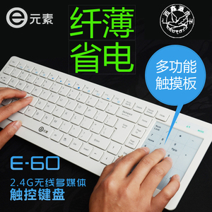E元素E-60无线键盘鼠标一体触摸工业工控键盘电视机专用电脑笔记