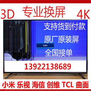 创维海信小米电视机液晶屏幕换屏维修索尼40 48 49 50 51 55 60寸