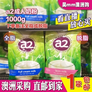 澳洲直邮a2 milk成人全脂高钙高蛋白奶粉速溶无添加儿童孕妇1000g