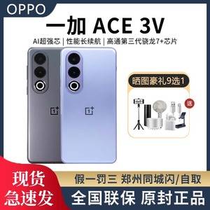 OPPO 一加 Ace 3V全网通5G智能学生游戏拍照手机1+ace3v正品旗舰