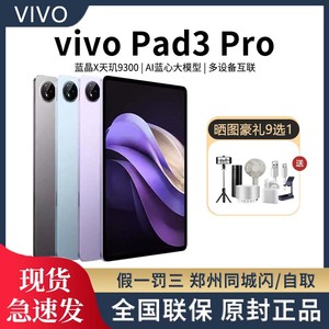 新品 vivo Pad3 Pro平板电脑新款高清学生网课在线课 vivopad3Pro