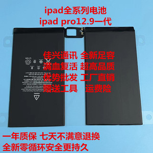 适用苹果ipad12.9平板电池1/2代 A1584/1652/1577/1754/1670/1671