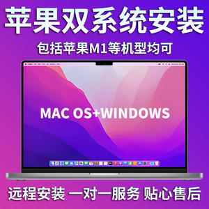 苹果MAC电脑M1芯片安装虚拟机双系统WINDOWS10 ARM笔记本升级重装