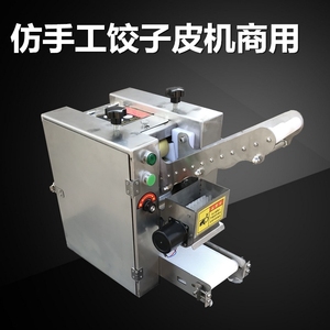 新型饺子皮机商用小型家用仿手工擀皮机云吞锅贴馄饨包子压皮机器