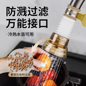 水龙头防溅头厨房通用花洒家用万能过滤器防喷溅神器自来水过滤器