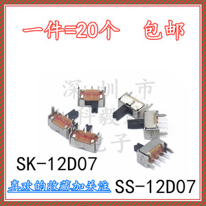 SS12D07G3/G4/G5 SK-12D07VG3 拨动开关直插侧卧式3脚2档 脚距2.0