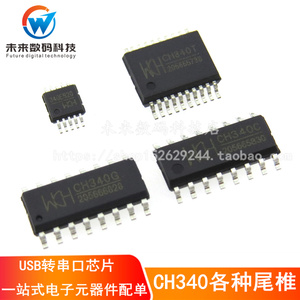 CH340G/CH340C/340E/340T/340B/340N CN340K/S 551G/423S/CH443K