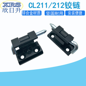 CL212配电箱电柜门合页 CL211-1卡式可脱卸插销HL004折弯暗装铰链