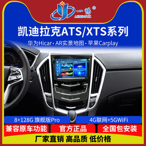 适用凯迪拉克ATSL XTS SRX CTS赛威SLS中控显示大屏360导航一体机