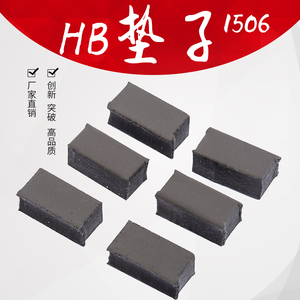 HB6*15单 7mm光敏垫子 个人名字章 签名章光敏印章材料