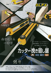 日本OLFA CS-5(217B) DIY手工锯刀 SWB-5 双用切割MTB-10B美工刀S