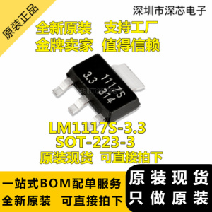 原装现货 LM1117S-3.3 封装SOT223 丝印1117C 稳压器 LM1117S 3.3