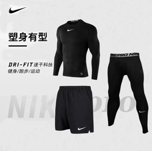 Nike/耐克紧身衣男长袖健身运动套装跑步篮球田径高弹速干打底服