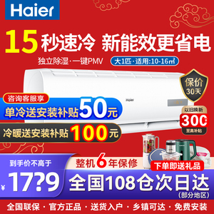 Haier/海尔空调单冷大1匹1.5p挂机定频租房冷暖变频家用制冷节能