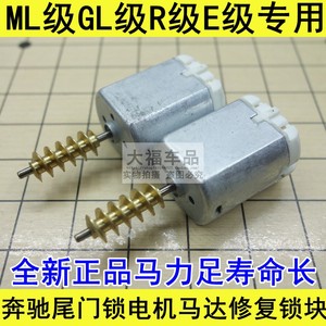 适用于奔驰车尾门锁电机马达MLGL级R级后备箱锁E级后备厢锁ML350