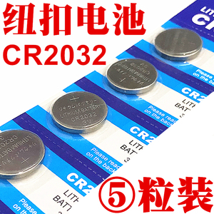 cr2016遥控器cr2032纽扣电池3v电子称体重秤汽车钥匙cr2025电动车