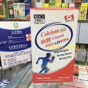 香港安善藥房 BOCT百奧斯汀Calcium Ca液體Liquid鈣鎂鋅+D軟膠囊