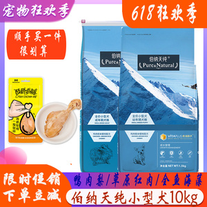 伯纳天纯狗粮10kg泰迪贵宾比熊小型犬成犬幼犬通用天然低敏口粮