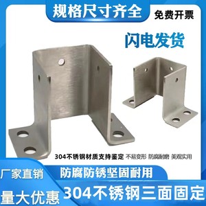304不锈钢三面地脚配件铝合金固定件底座免焊接连接件型材围栏座