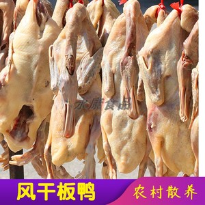 咸麻鸭六安特产寿县农家腌制散养咸鸭 自制风干板鸭安徽腊鸭约3斤