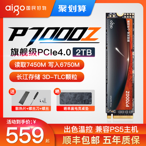 爱国者P7000Z m2固态硬盘2t PCIe4.0 M.2 SSD台式机电脑PS5笔记本