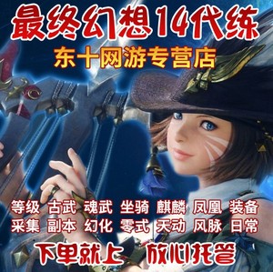 Ff14坐骑 Ff14坐骑品牌 价格 阿里巴巴