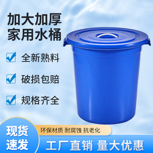 大水桶塑料桶特大加厚水桶家用储水带盖大号大白桶小酵素桶发酵桶