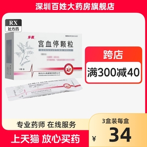 步长 宫血停颗粒10g*12袋 女性止血药月经过多妇科止血药崩漏 宫血停粿粒宁非宫血停胶囊功能性子宫出血调.经断血流宫血停止血颗粒